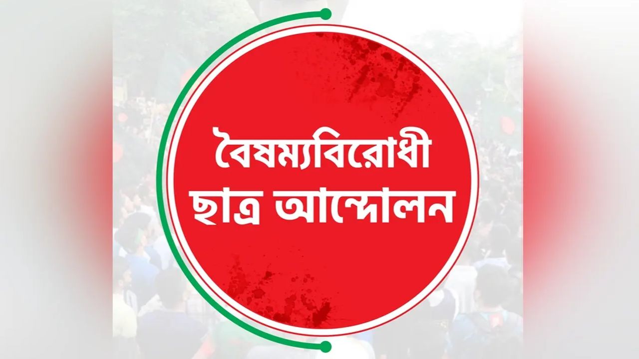 2025/July 2025/বৈষম্যবিরোধী ছাত্র আন্দোলনের ৩ নেতা বহিষ্কার.jpg